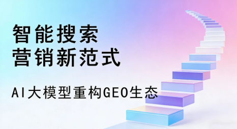 河东区全域优化生态，构建品牌全网协同、区域深耕的流量增长体系