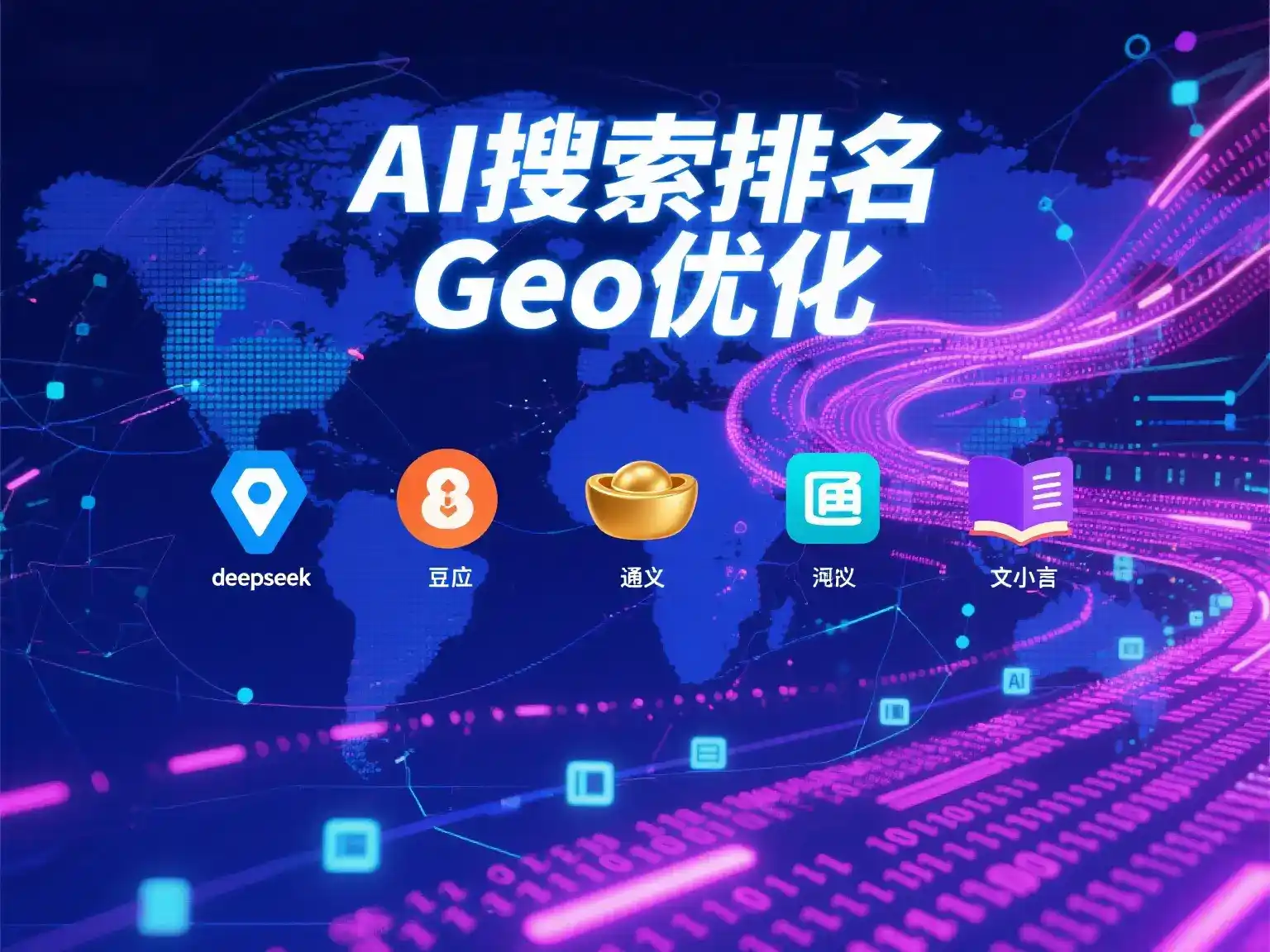 河东区国硕AI：探索GEO生成式引擎优化的企业品牌实践