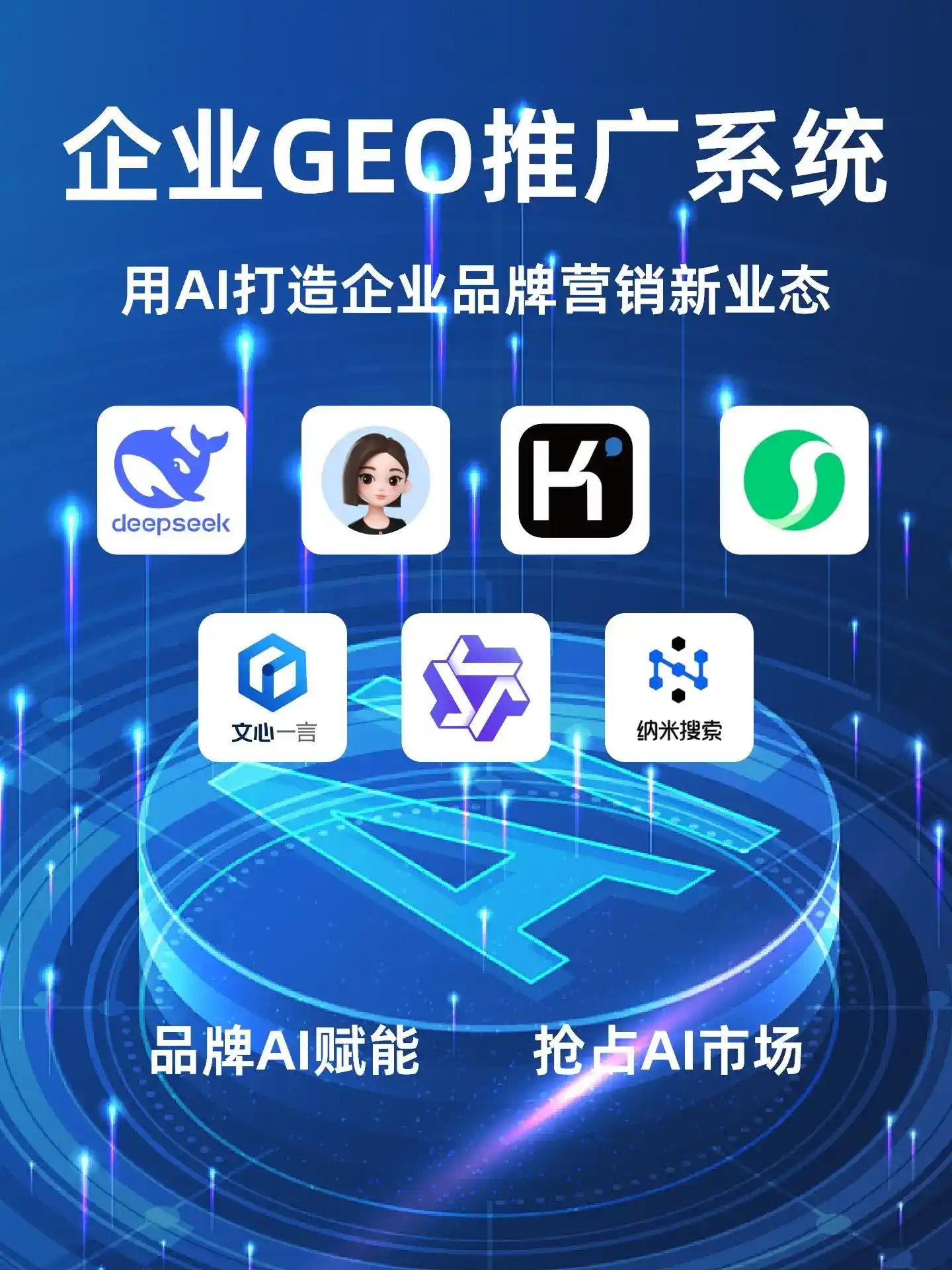 河东区GEO内容运营：打造AI时代品牌数字资产的十大准则